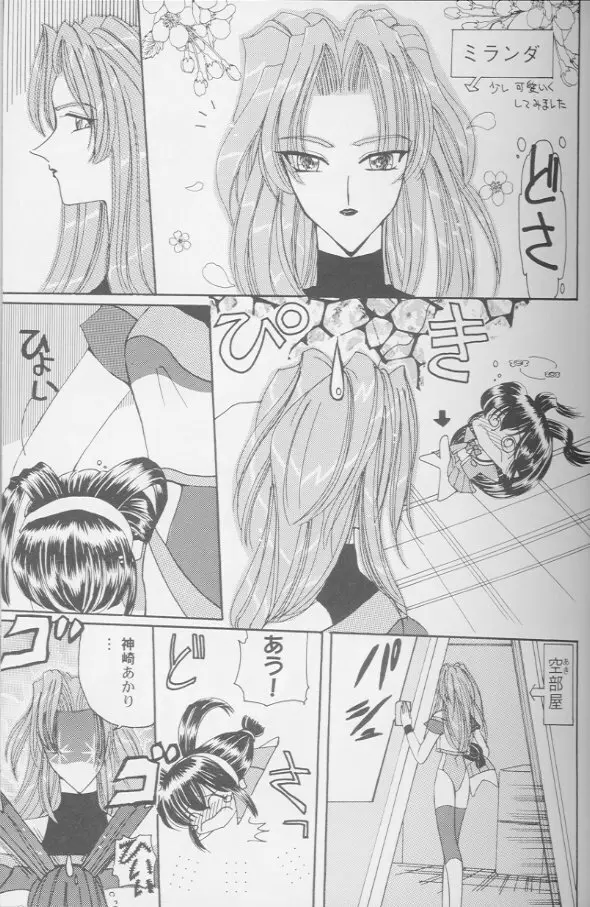 ガールズパレード '99 カット 8 Page.30