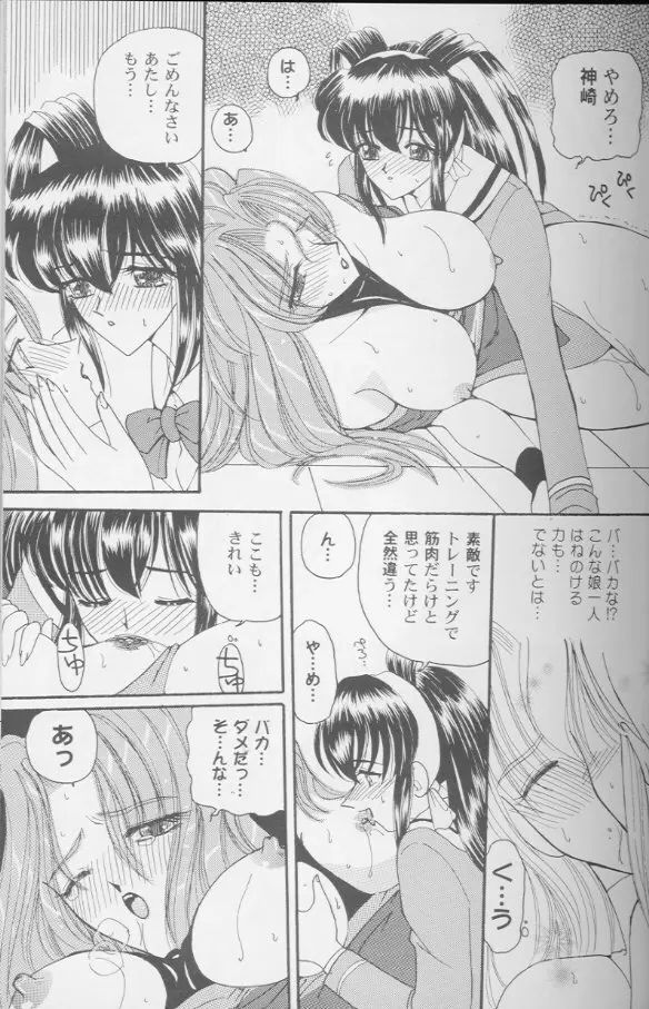 ガールズパレード '99 カット 8 Page.34