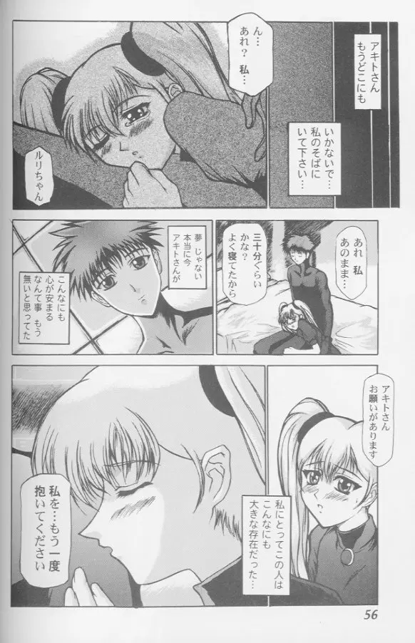 ガールズパレード '99 カット 8 Page.55