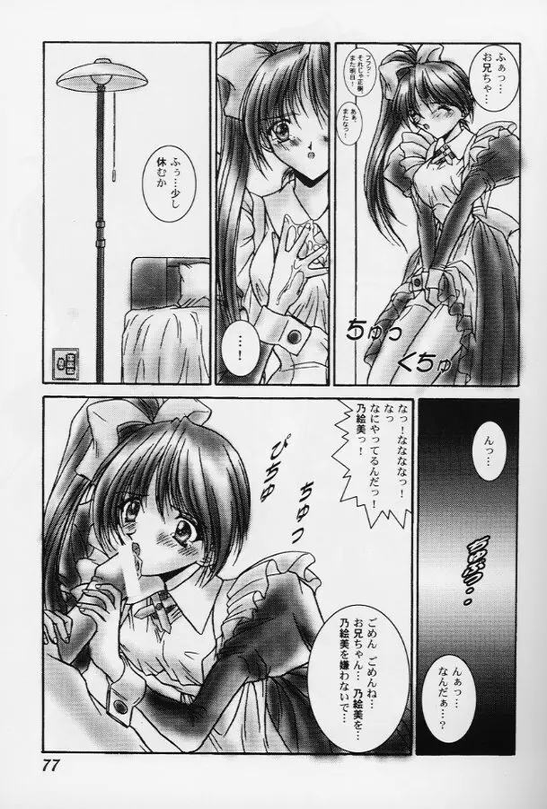 ガールズパレード '99 カット 8 Page.76