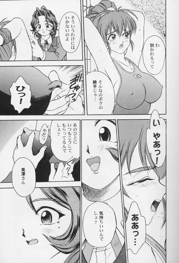 ガールズパレード '99 カット 8 Page.84