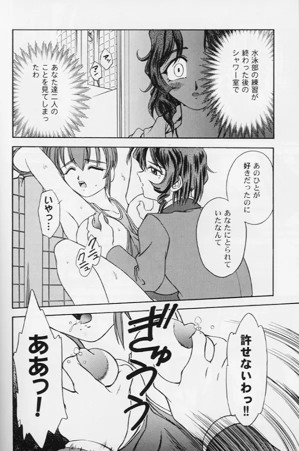 ガールズパレード '99 カット 8 Page.89