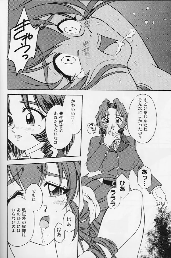 ガールズパレード '99 カット 8 Page.91