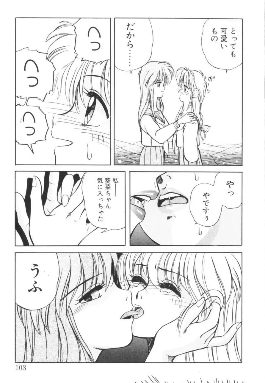 トマト倶楽部 1 Page.106