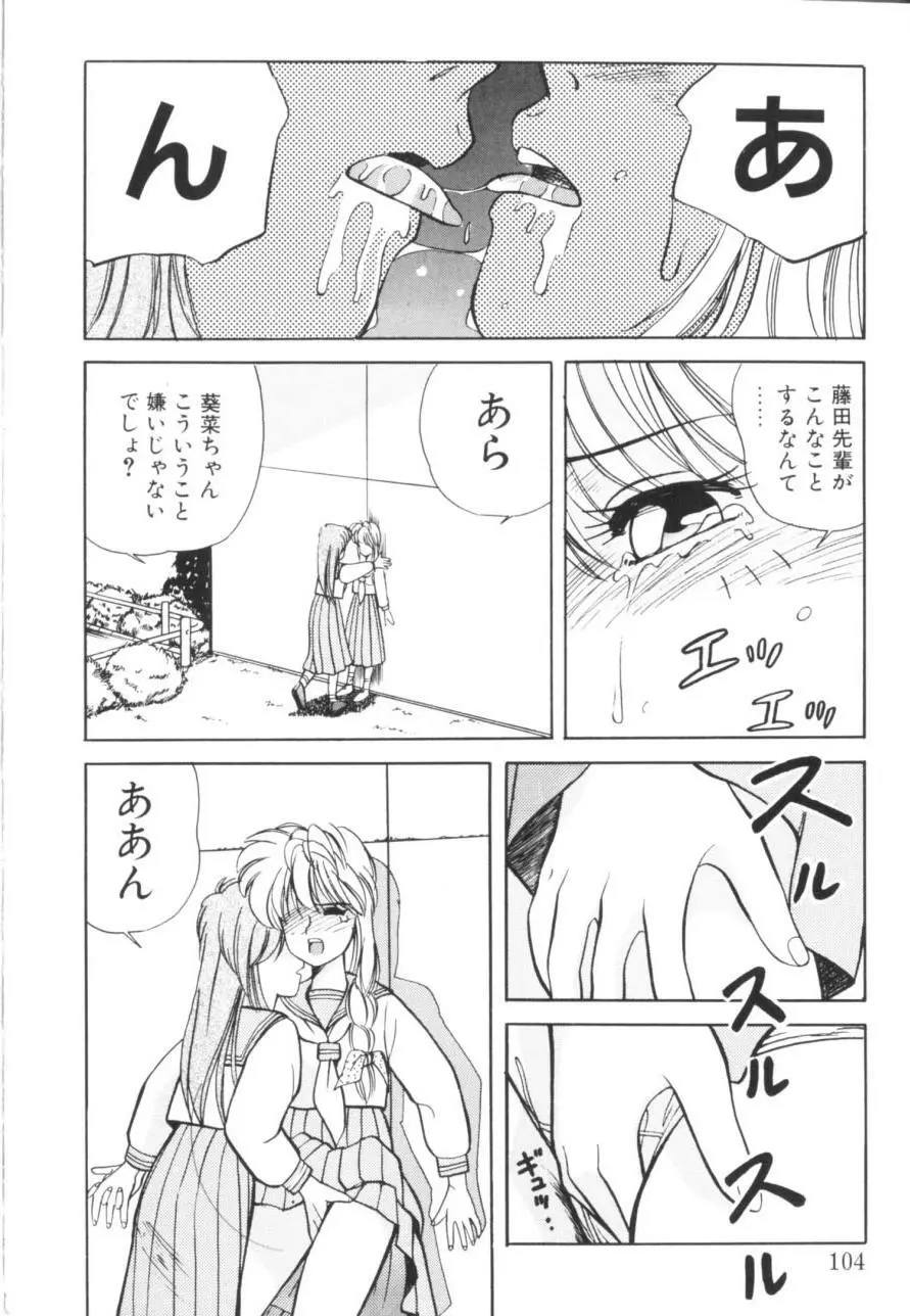 トマト倶楽部 1 Page.107