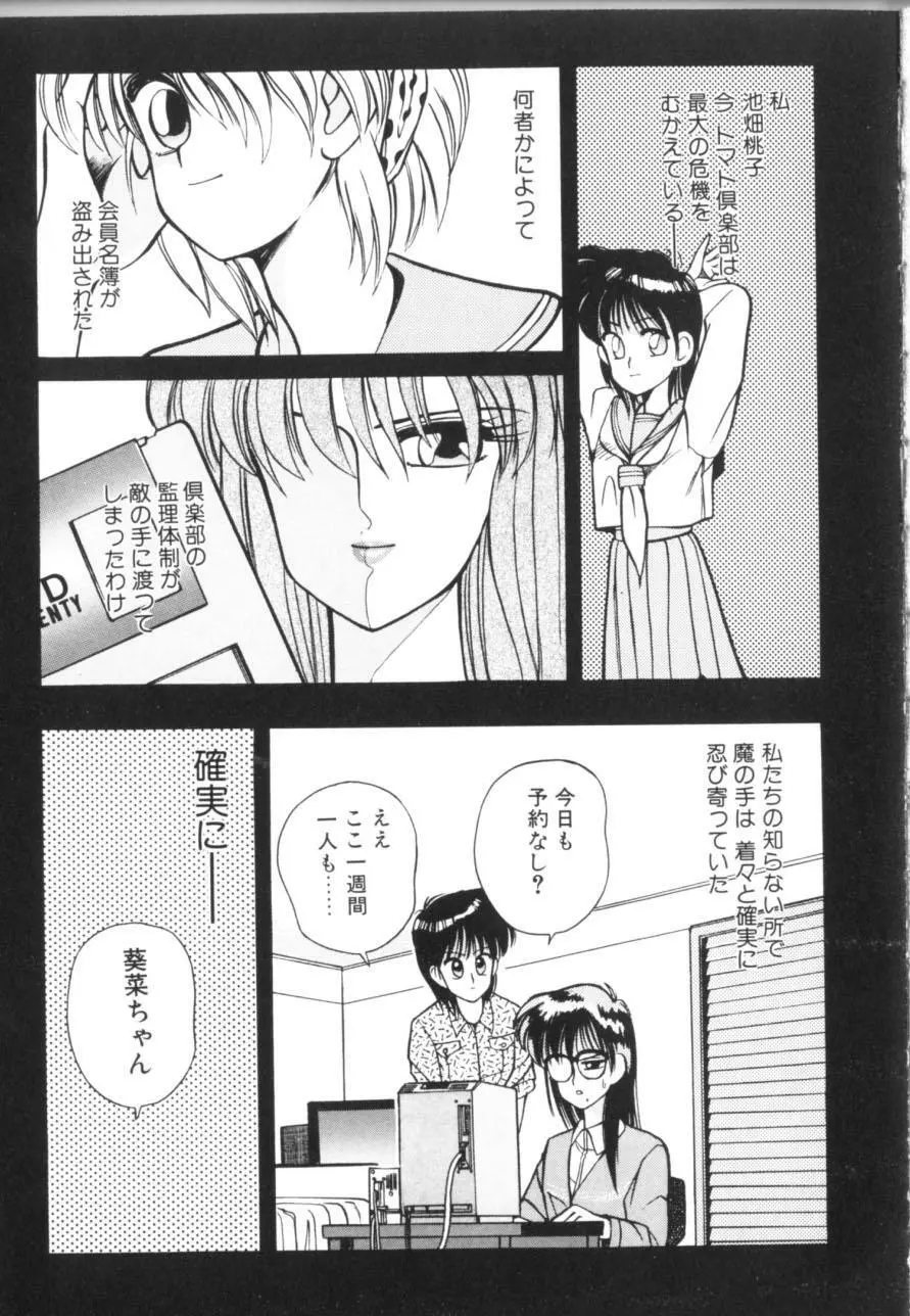 トマト倶楽部 1 Page.116