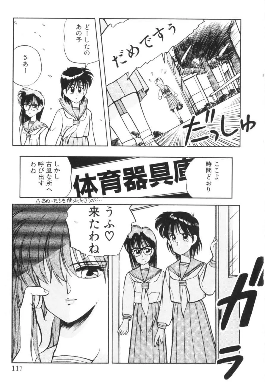 トマト倶楽部 1 Page.120