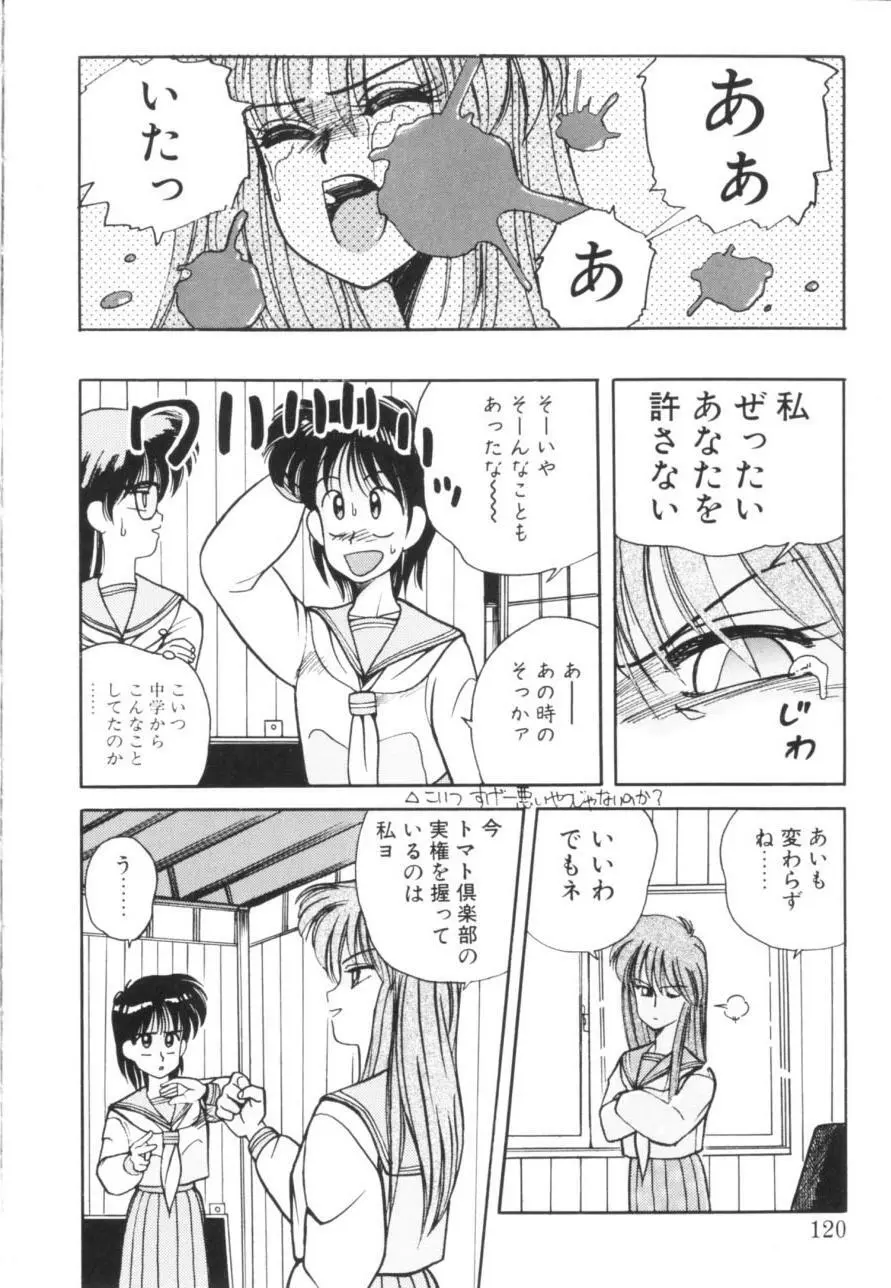 トマト倶楽部 1 Page.123