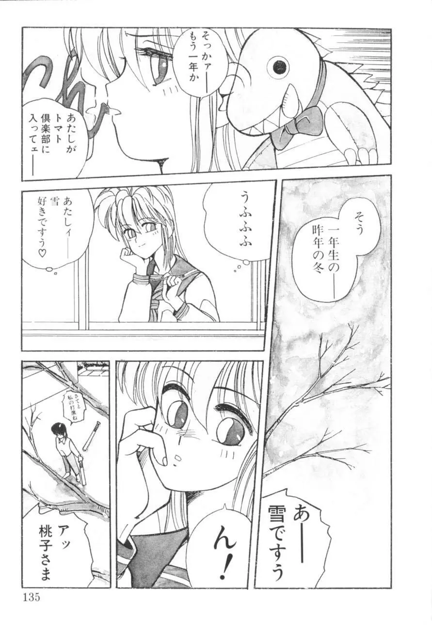 トマト倶楽部 1 Page.139