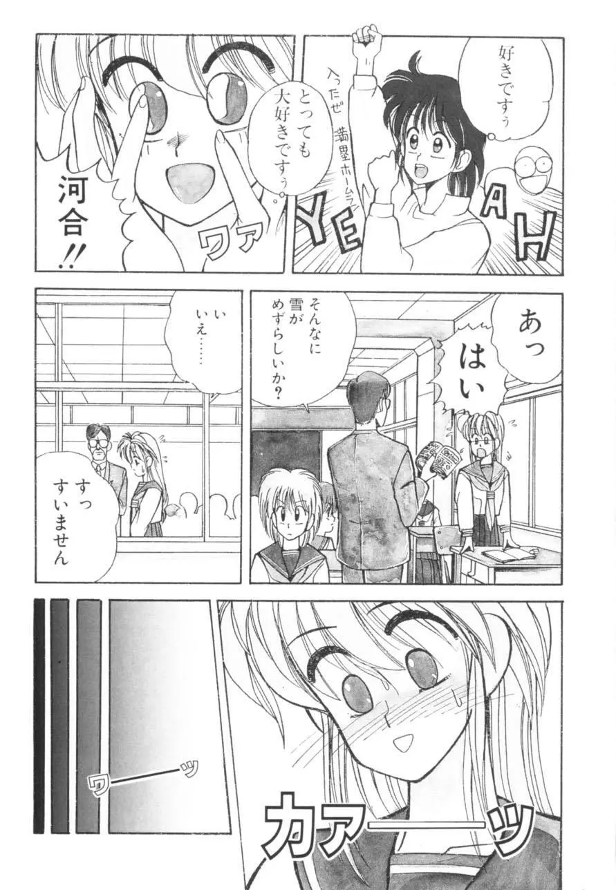 トマト倶楽部 1 Page.141