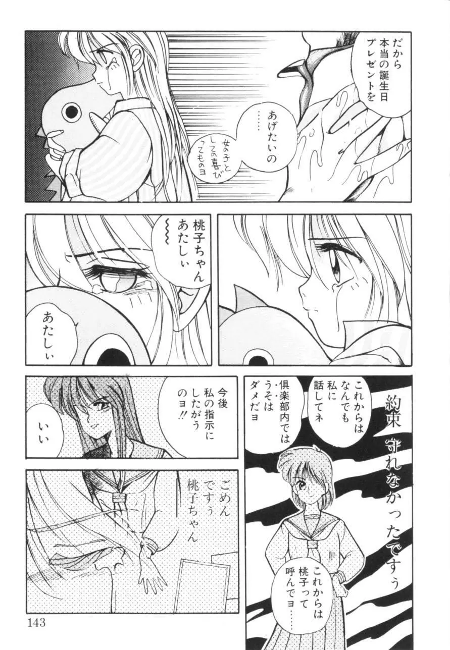 トマト倶楽部 1 Page.147