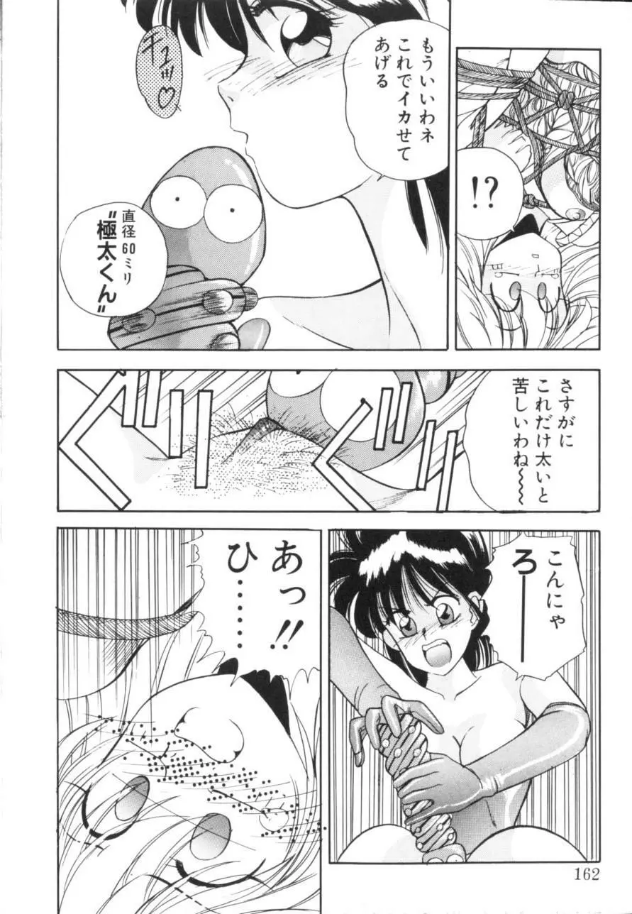 トマト倶楽部 1 Page.166