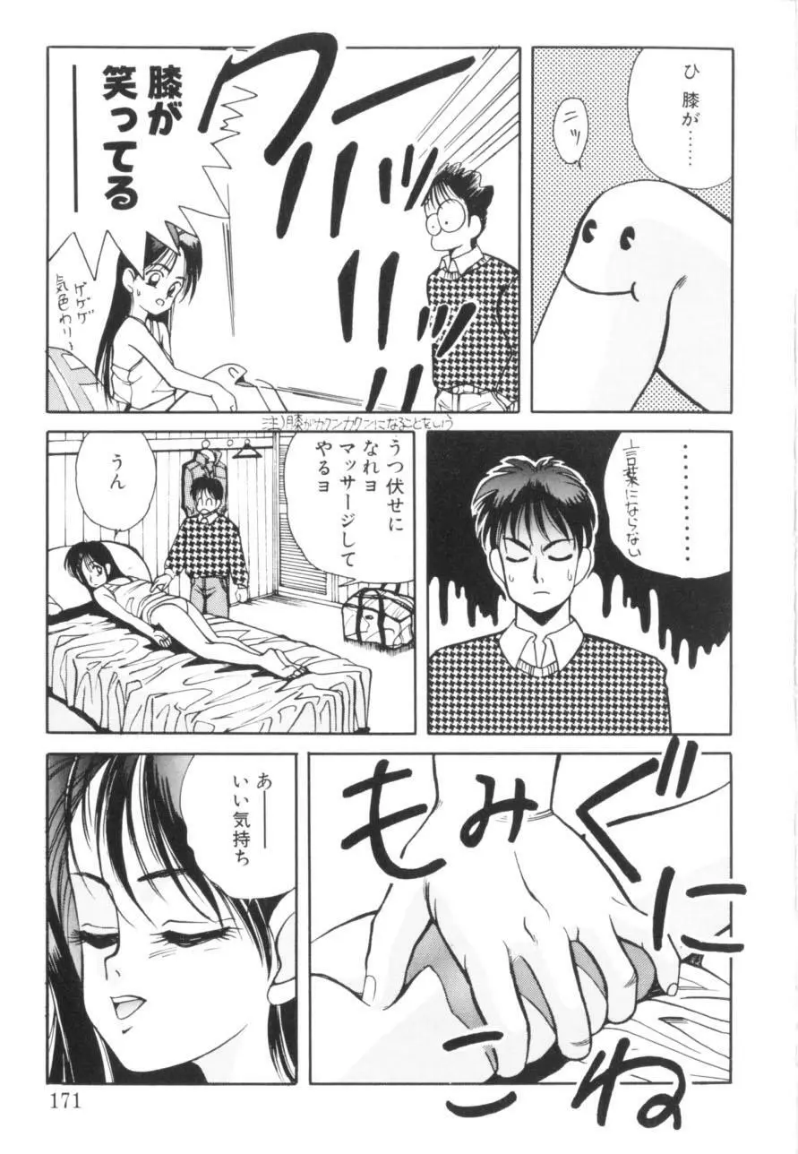 トマト倶楽部 1 Page.175