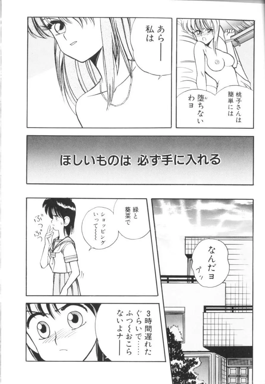 トマト倶楽部 1 Page.81