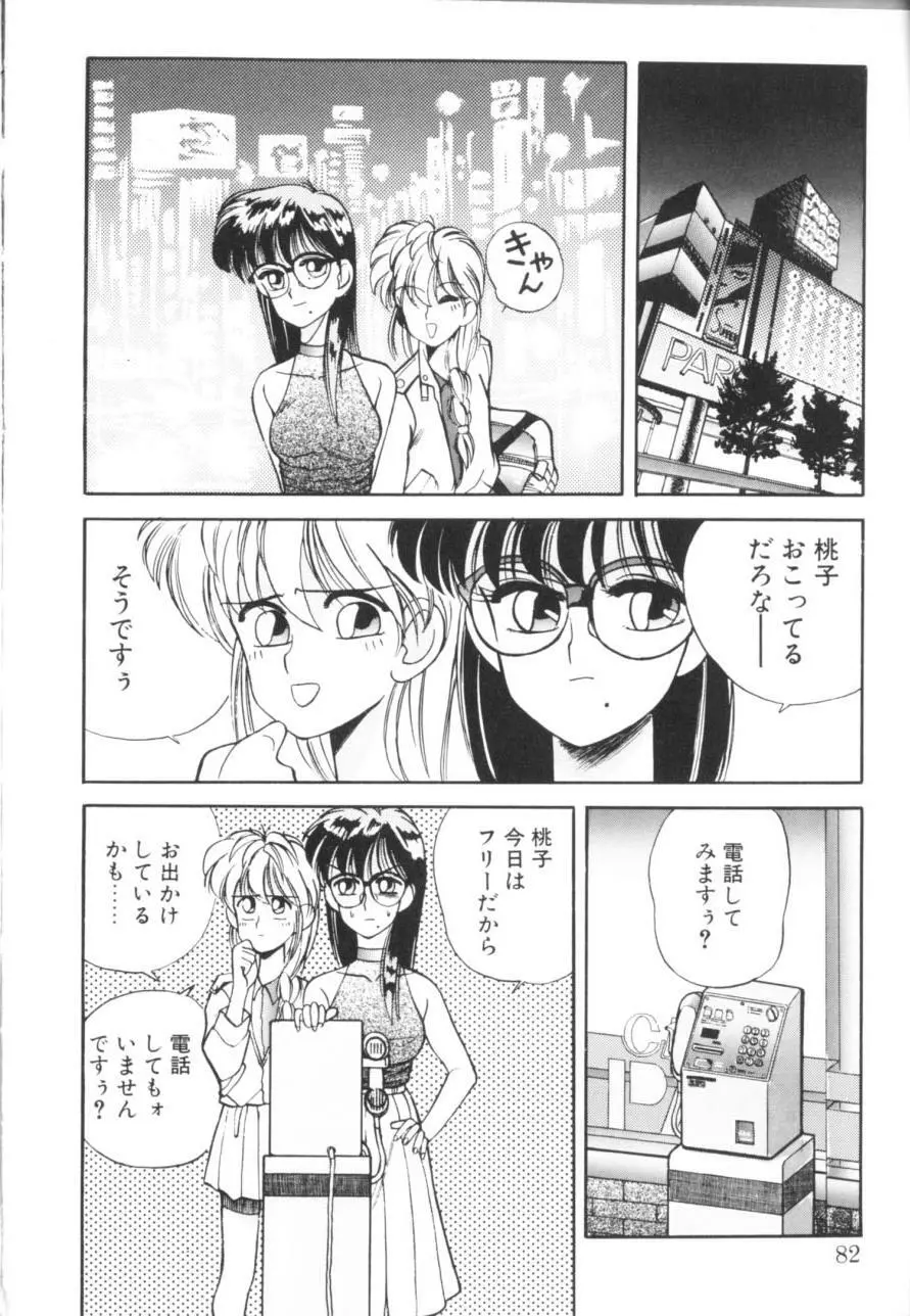 トマト倶楽部 1 Page.85