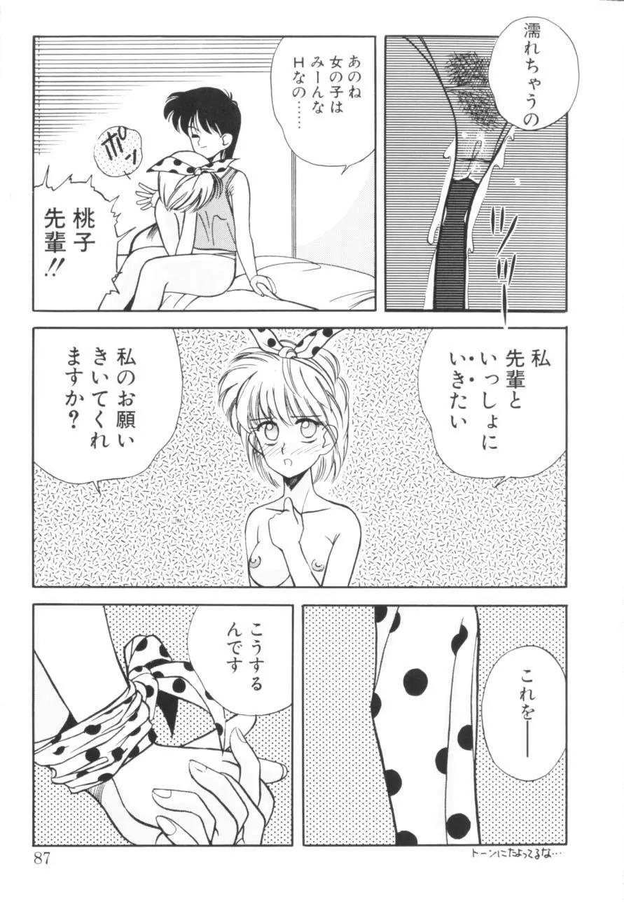 トマト倶楽部 1 Page.90