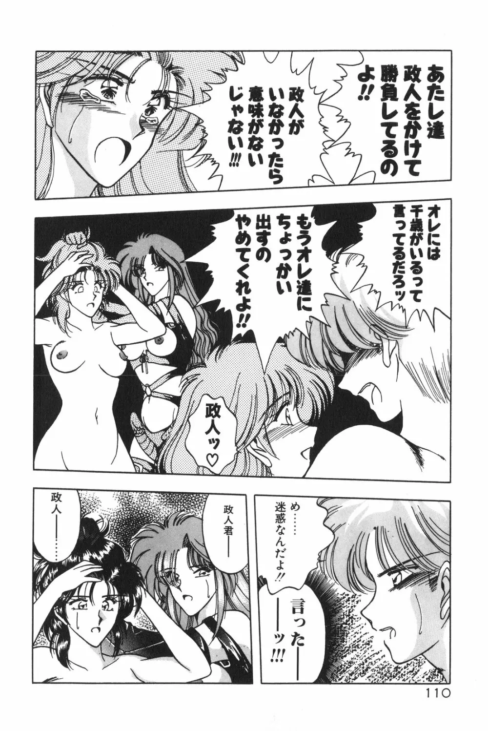 午後のQueen♥ side B Page.112