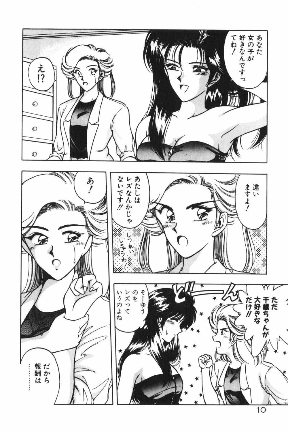 午後のQueen♥ side B Page.12