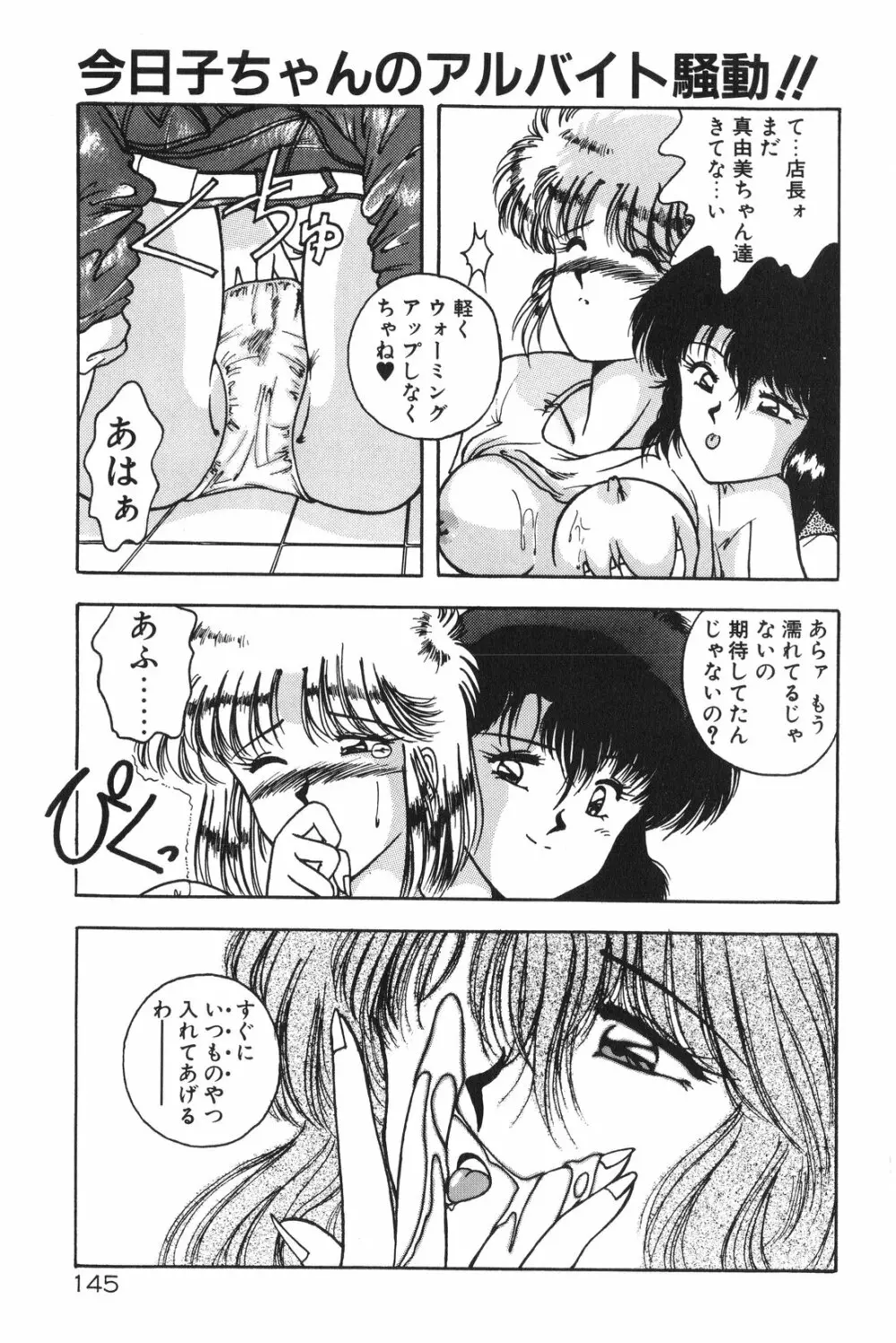 午後のQueen♥ side B Page.147