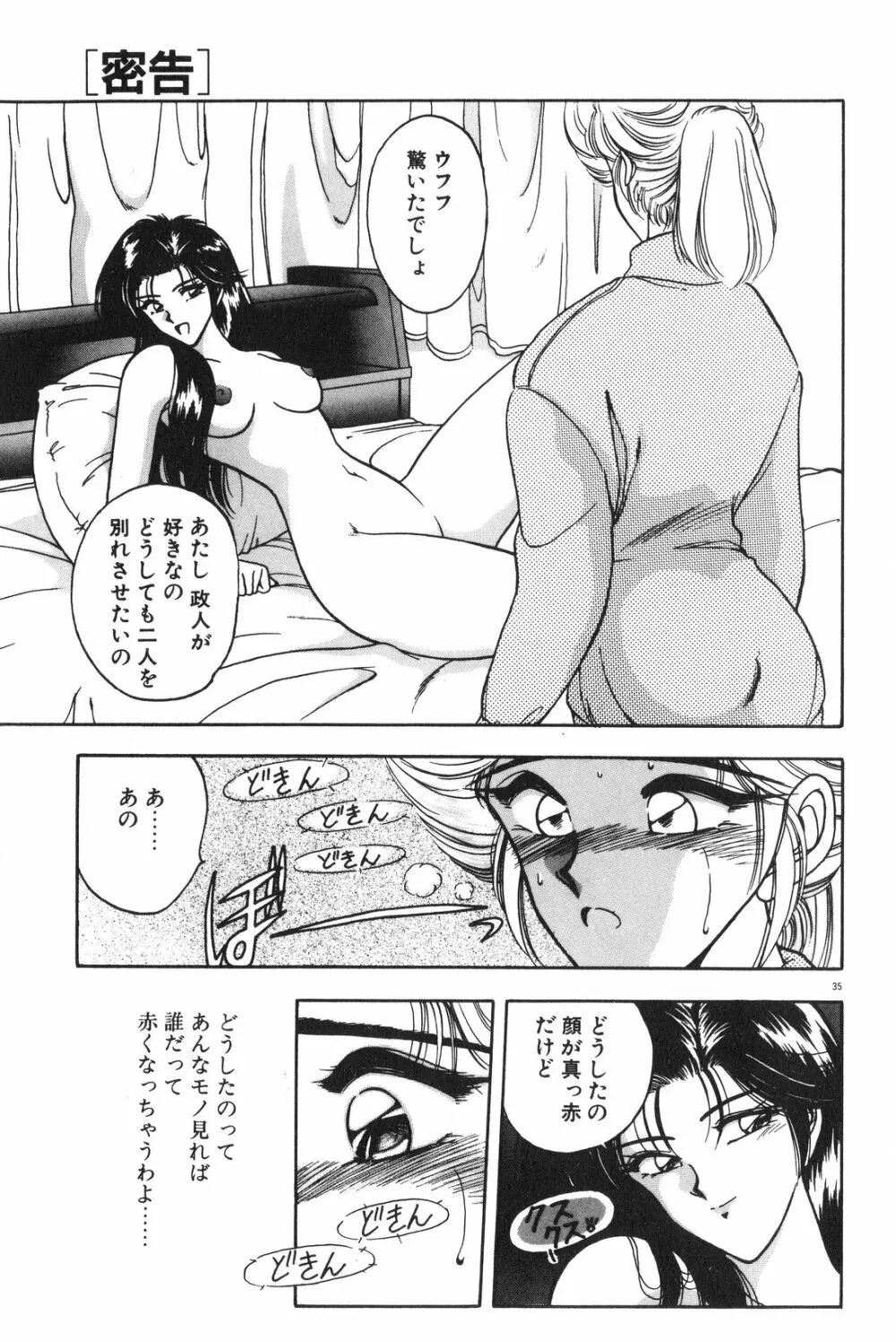 午後のQueen♥ side B Page.37