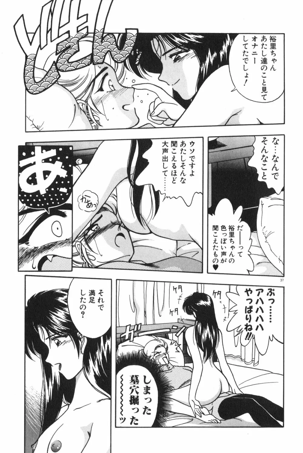 午後のQueen♥ side B Page.39