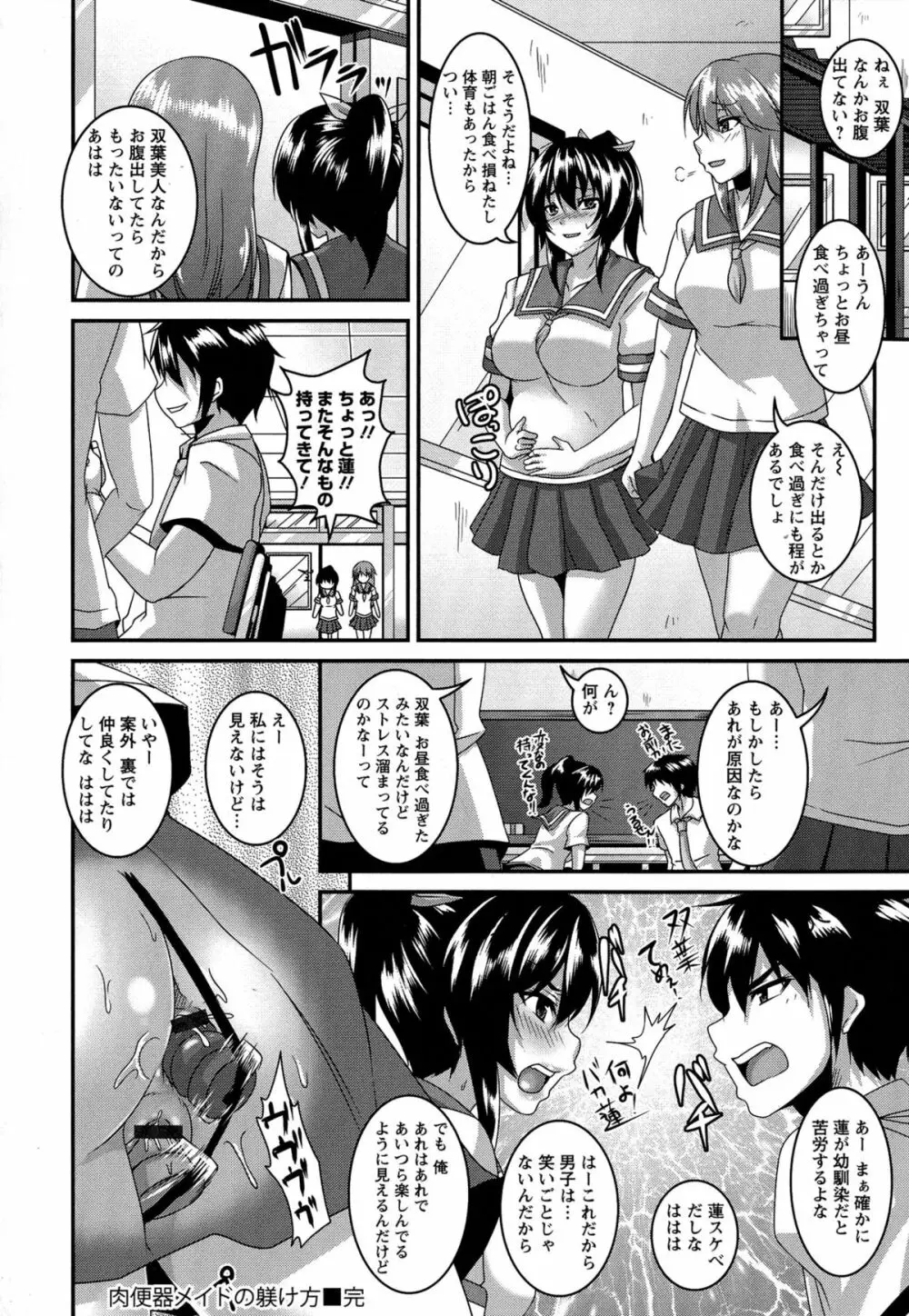 アナル便女量産調教 Page.129