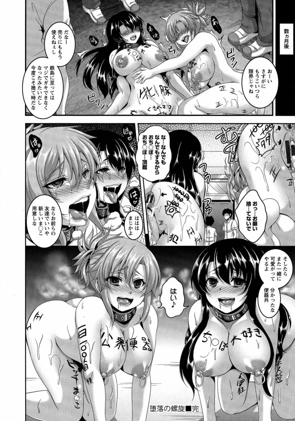 アナル便女量産調教 Page.148