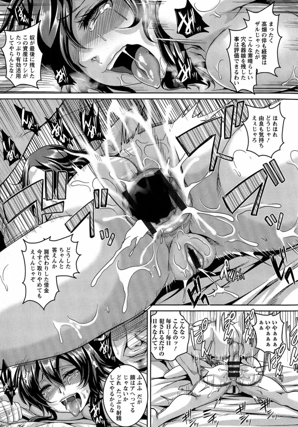 アナル便女量産調教 Page.81