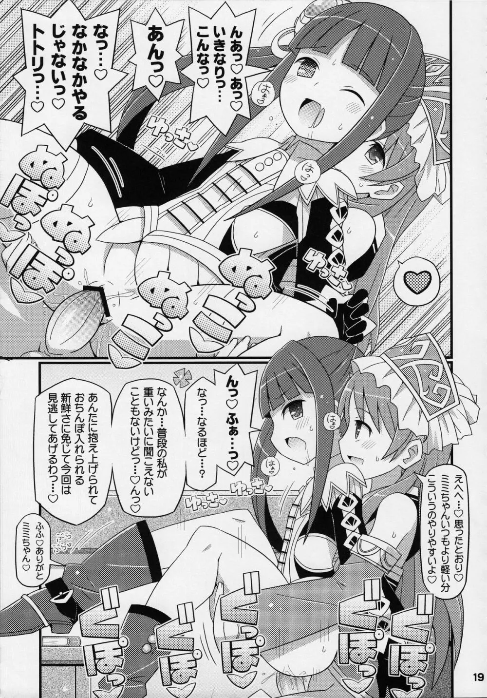 すきすき・ミミちゃん Page.20