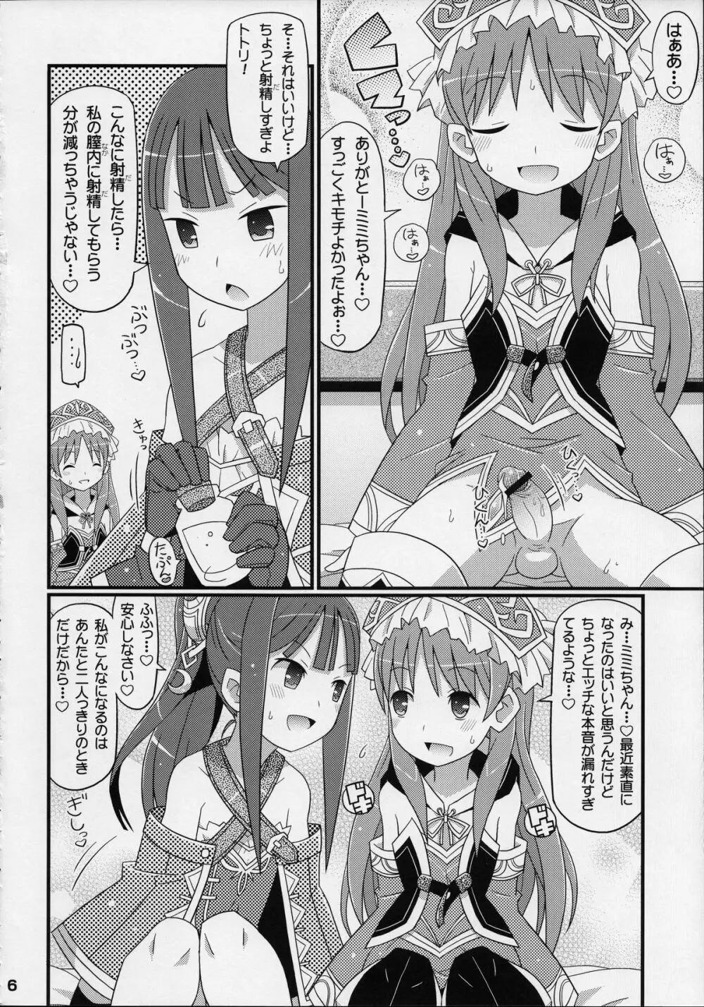 すきすき・ミミちゃん Page.7