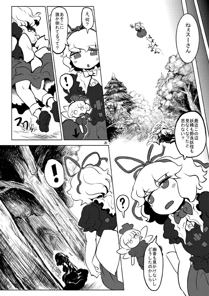 触手はトモダチ怖くない （東方Project） Page.27