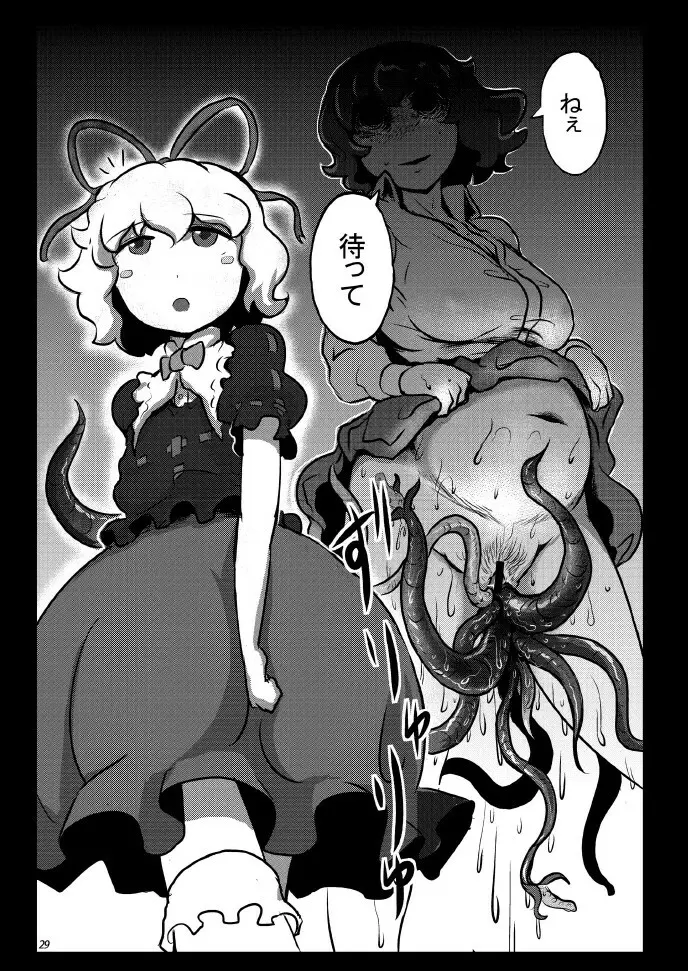 触手はトモダチ怖くない （東方Project） Page.30