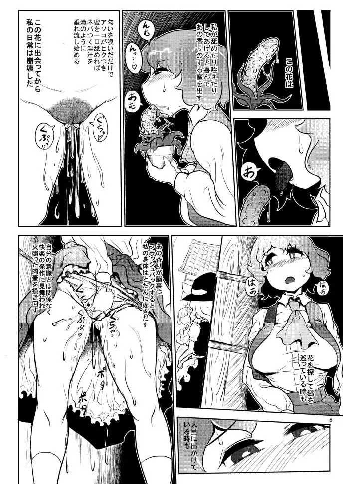 触手はトモダチ怖くない （東方Project） Page.7