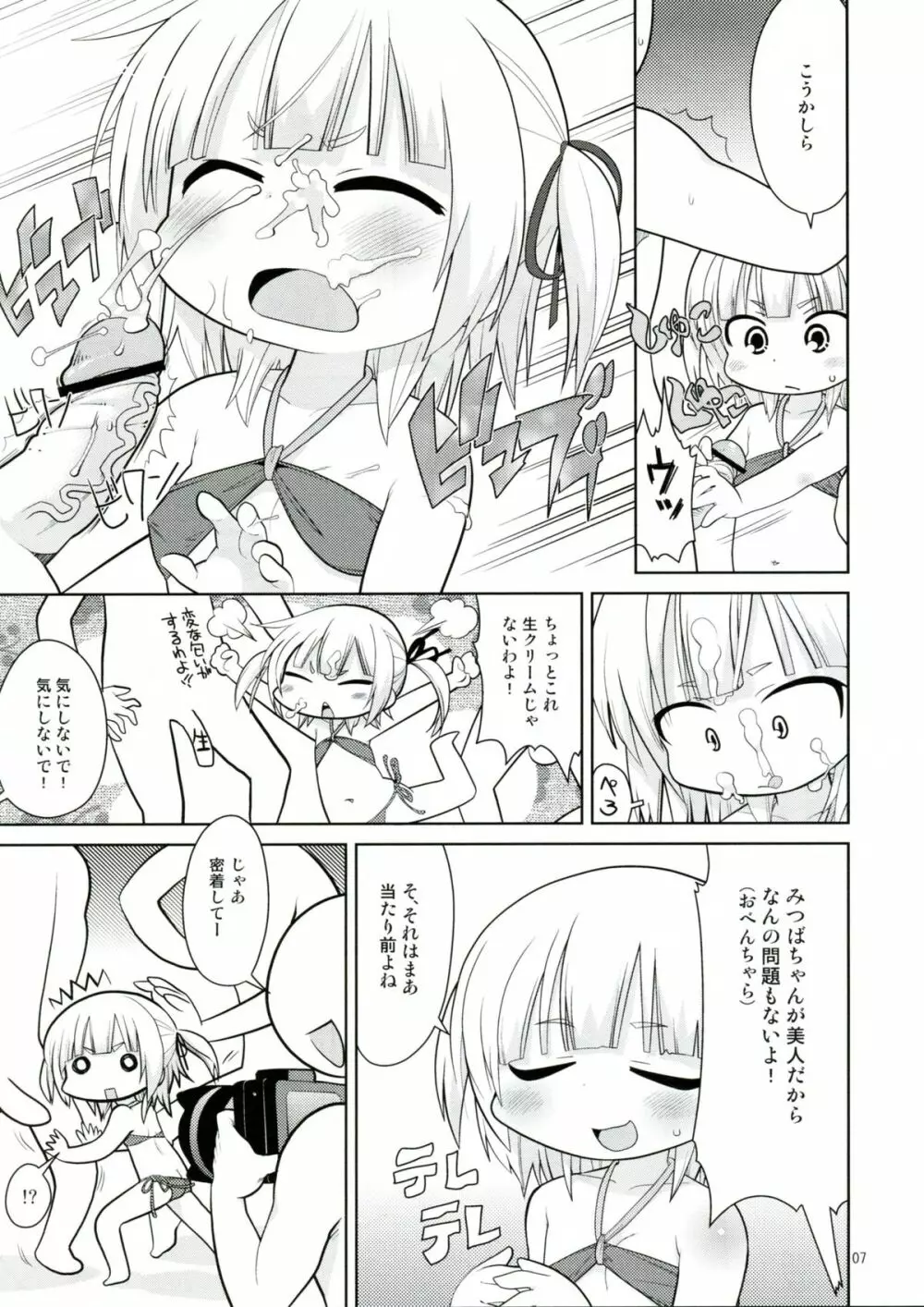 フォトジェニック Page.6