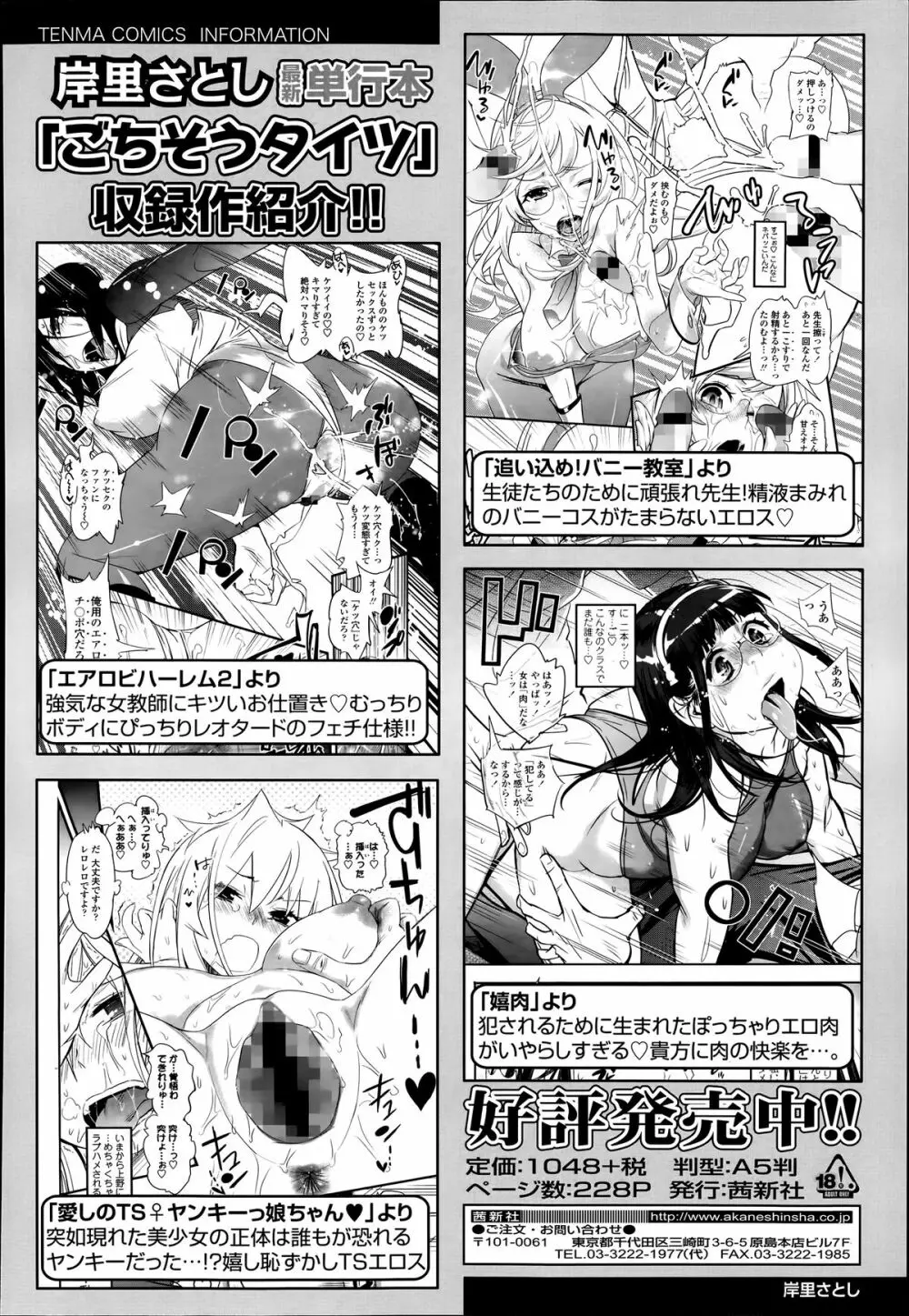 COMIC 天魔 2014年6月号 Page.218