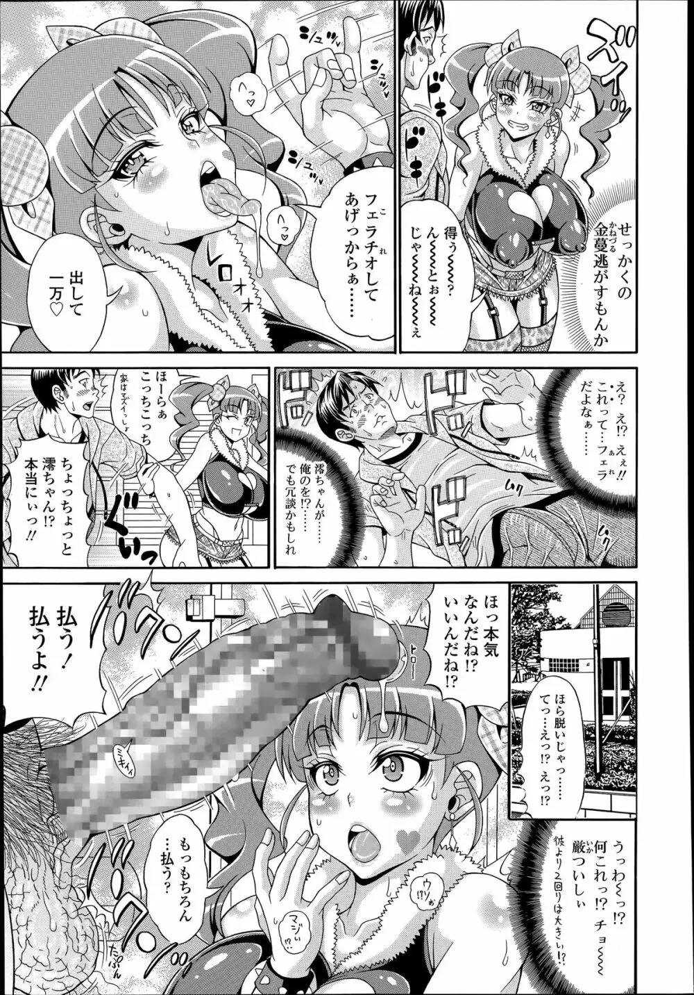 COMIC 天魔 2014年6月号 Page.323