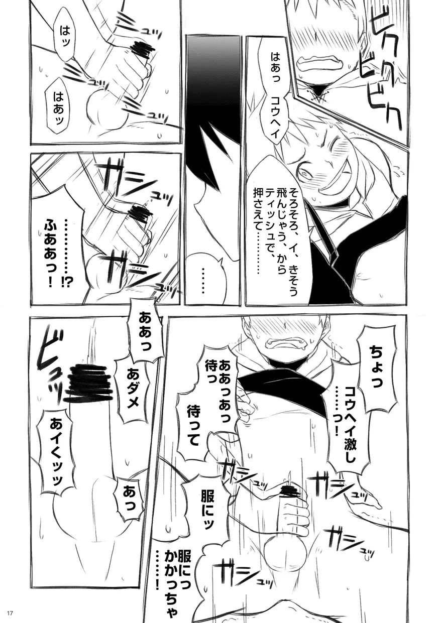 意気衝天 Page.18