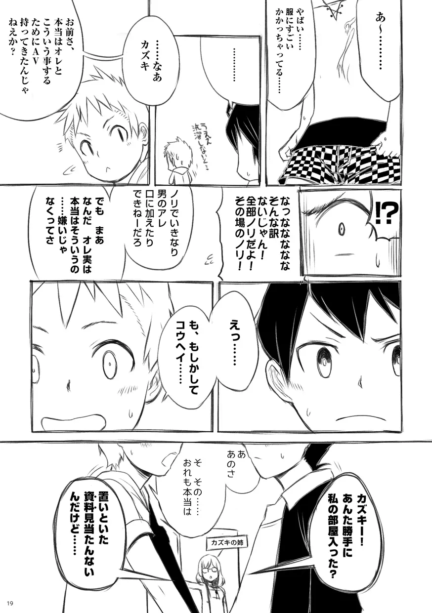 意気衝天 Page.20