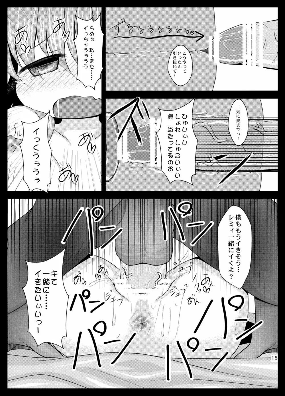 レミ妊 Page.15