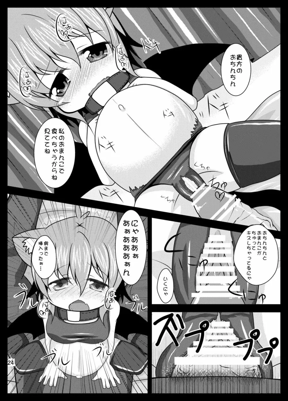 レミ妊 Page.24