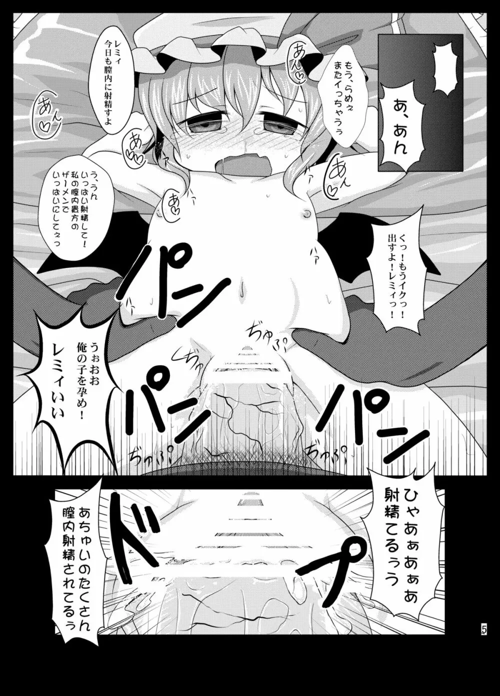 レミ妊 Page.5