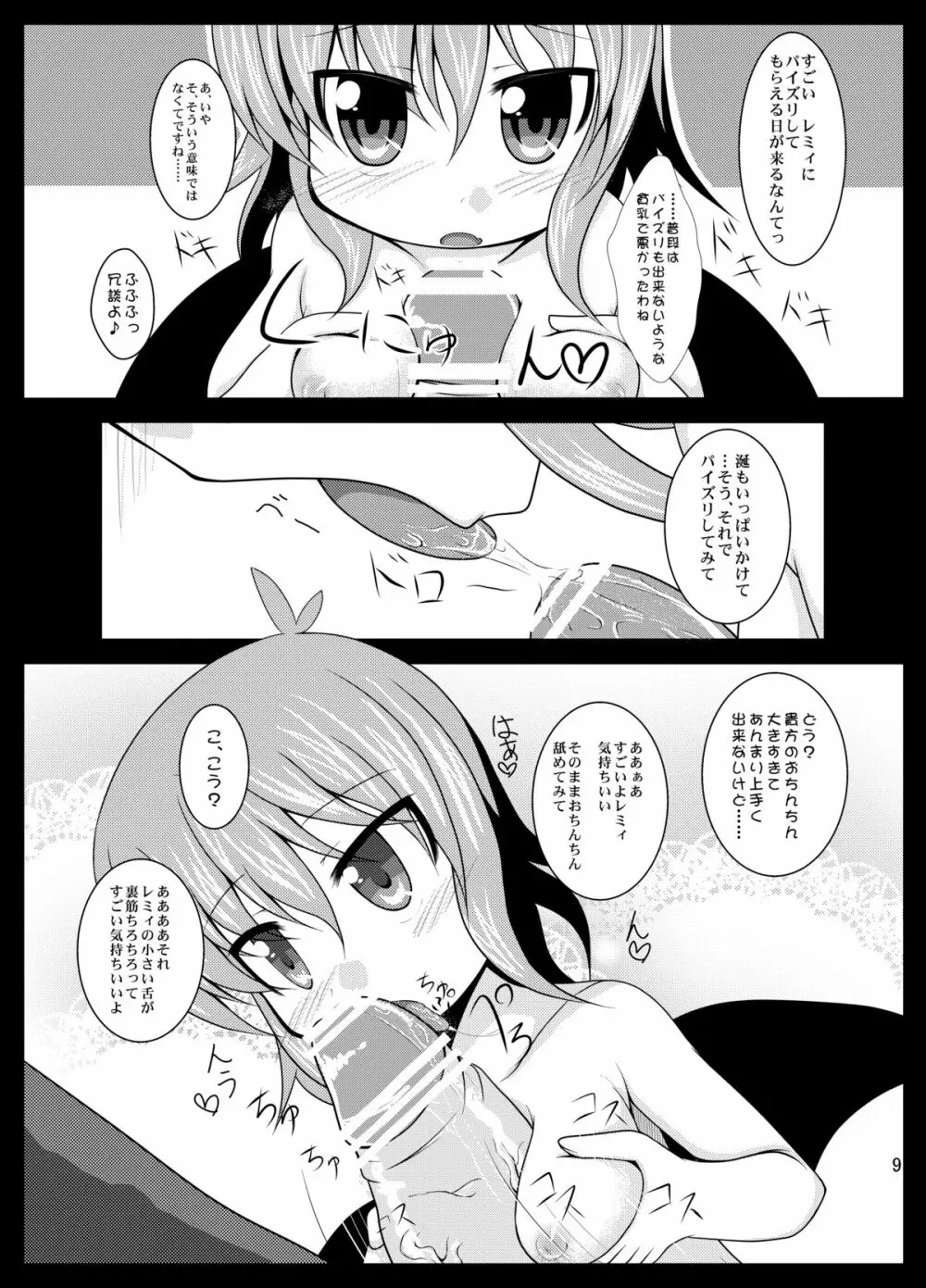 レミ妊 Page.9