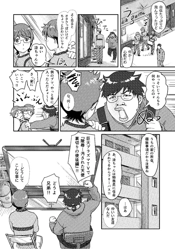 快感チェンジ♂⇔♀～初めては女のカラダで～ 1 Page.13