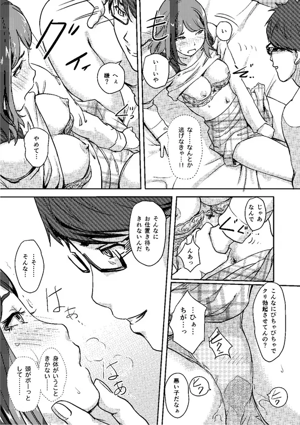 快感チェンジ♂⇔♀～初めては女のカラダで～ 1 Page.18