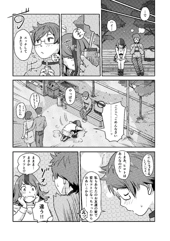 快感チェンジ♂⇔♀～初めては女のカラダで～ 1 Page.24