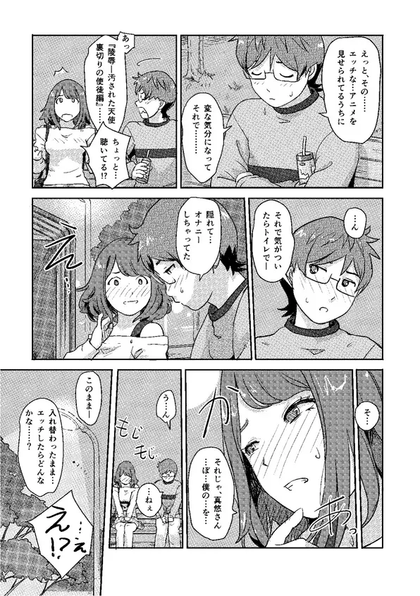 快感チェンジ♂⇔♀～初めては女のカラダで～ 1 Page.25