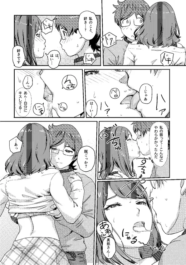 快感チェンジ♂⇔♀～初めては女のカラダで～ 1 Page.27