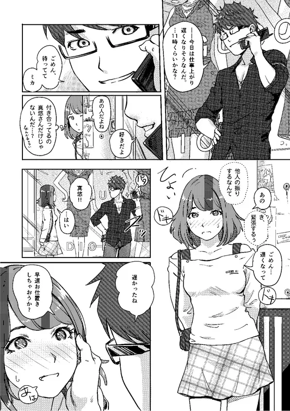 快感チェンジ♂⇔♀～初めては女のカラダで～ 1 Page.7