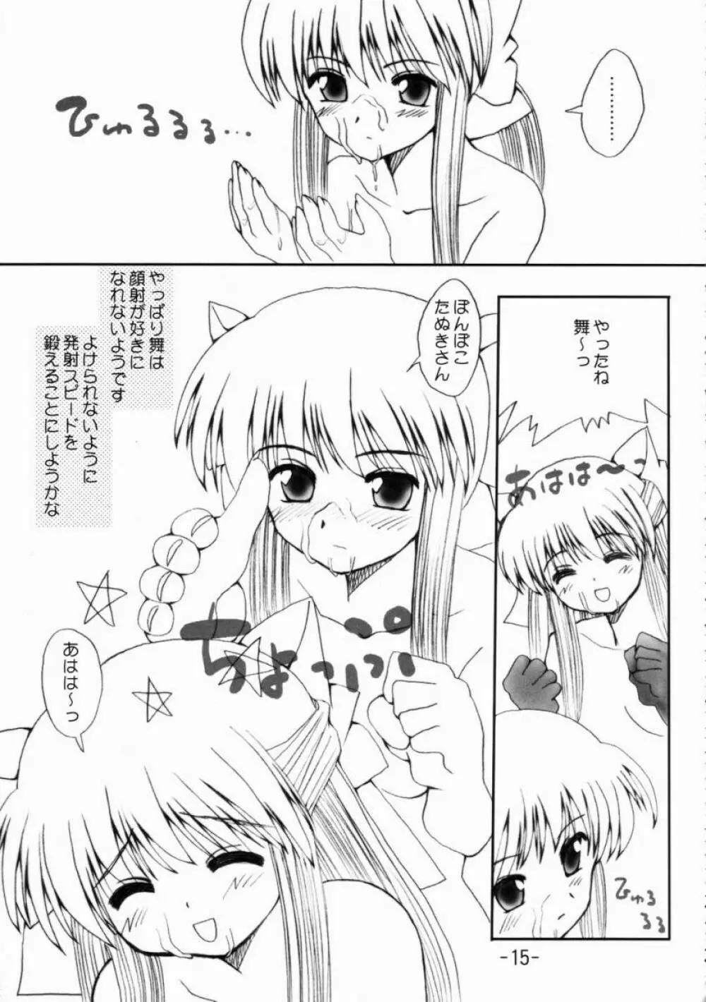 ねばねばはちみつ納豆ソード Page.14