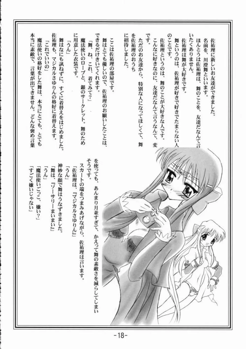 ねばねばはちみつ納豆ソード Page.17